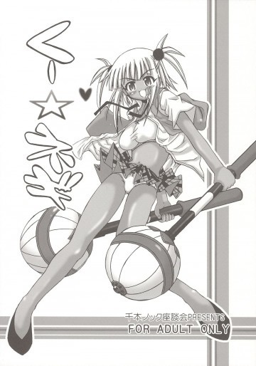 くー☆ネギ 