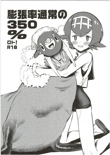 膨張率通常の350%ロト!+α 