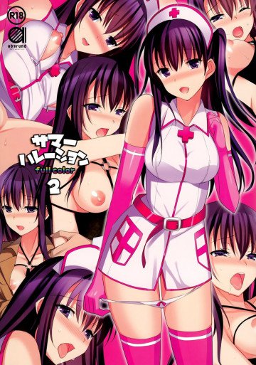 サマーハレーション 2 フルカラー -薬屋さんの妄想- 