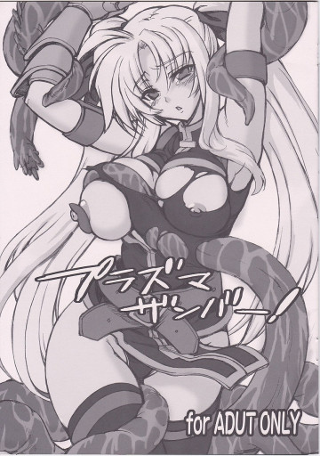 プラズマザンバー! 