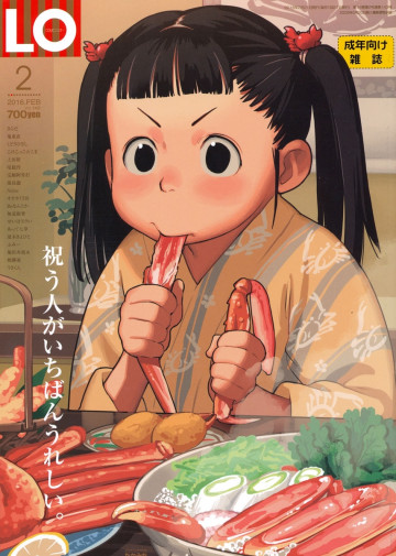 COMIC LO 2016年02月号 