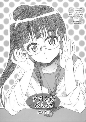 メガネのよしみR 