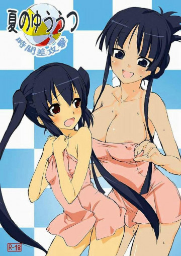 夏のゆううつ 