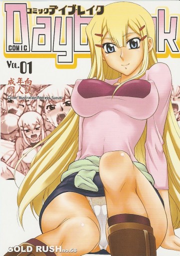 COMIC Daybreak Vol.01 