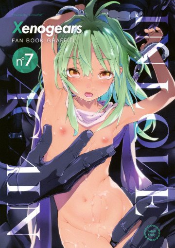 ゼノギアスのエロい落書き本part7 