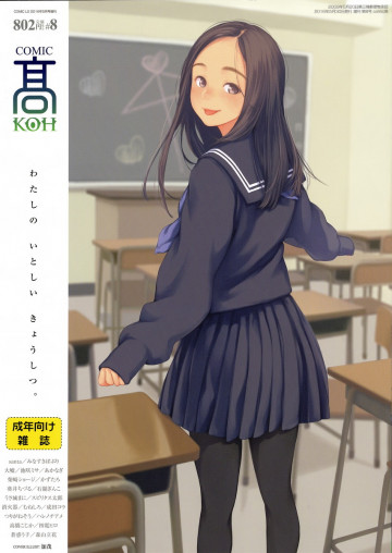 COMIC 高 Vol.8 