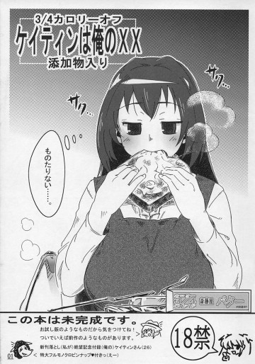 3/4カロリーオフ ケイティンは俺の×× 添加物入り 