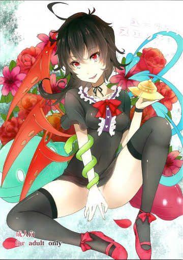 ユーワクッヌエッチョ 