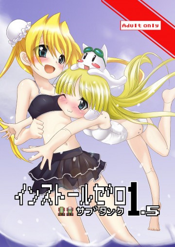 第2弾インストールゼロ 1.5サブタンク 