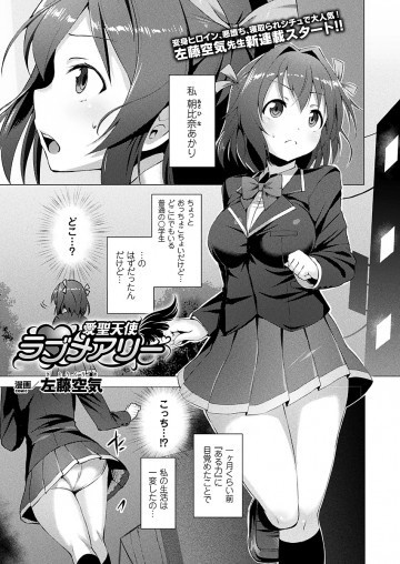 愛聖天使ラブメアリー 第1-3話 