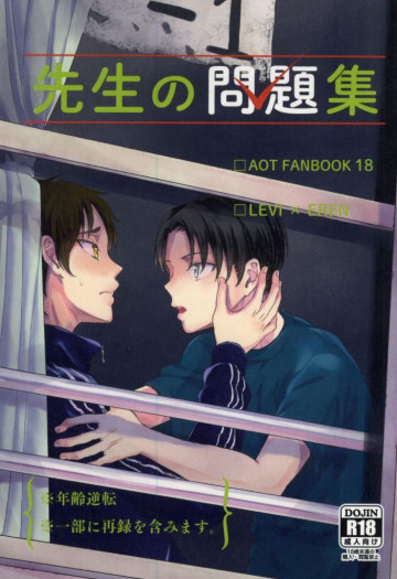 先生の問題集 