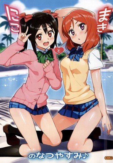 にことまきのなつやすみ♪ 