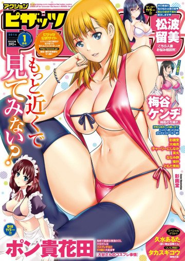 アクション ピザッツ 2016年01月号 