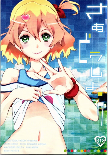 さぁどうしよう 