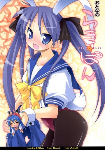 おとなのらき☆ぱん 