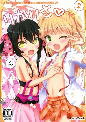 りかりさ 