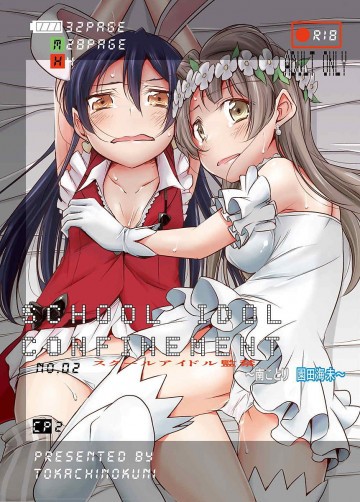 スクールアイドル監禁〜南ことり・園田海未〜 