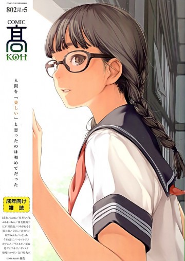 COMIC 高 Vol.5 