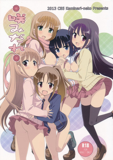 みだれ咲 