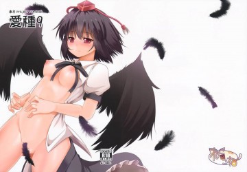 愛種9 