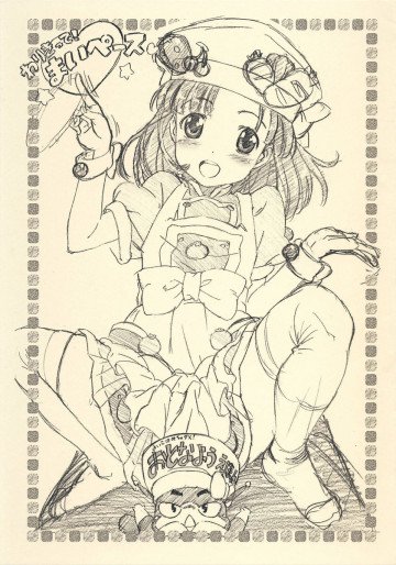 わりきって!まいぺース 