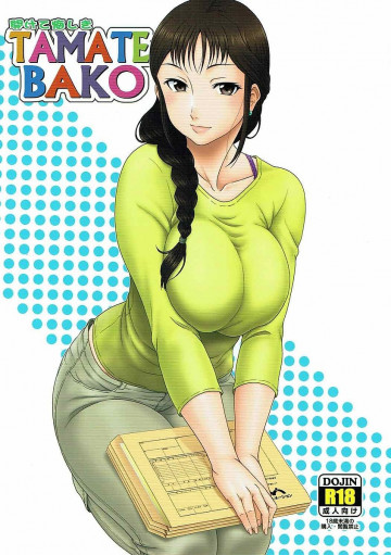 開けて悔しきTAMATEBAKO 