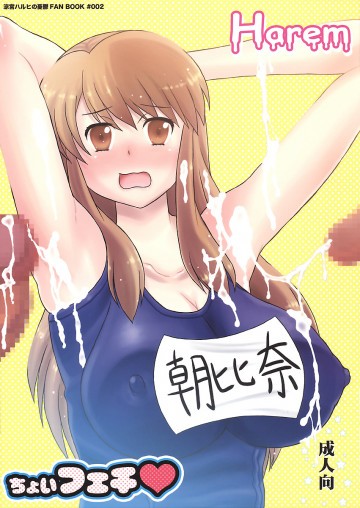 ちょいフェチ 
