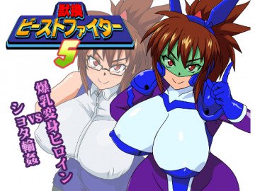 獣換ビーストファイター5 