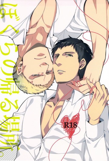 ぼくらの帰る場所 