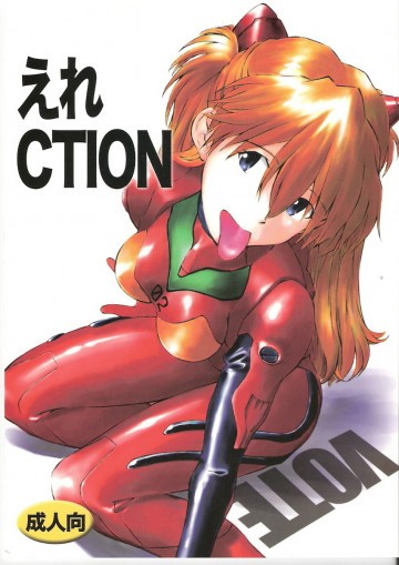えれCTION 