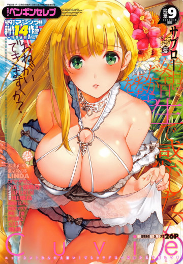 COMICペンギンセレブ 2016年9月号 