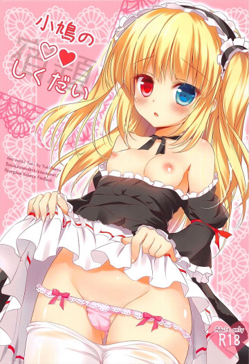 小鳩のしくだい 