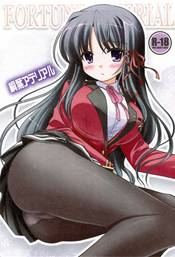 桐葉アテリアル 