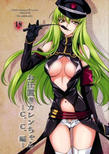 お仕置きカレンちゃん-C.C.編- 