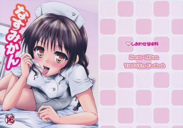 なすみかん 