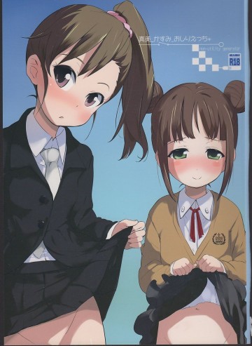 真美_かすみ_おしりえっち+ 