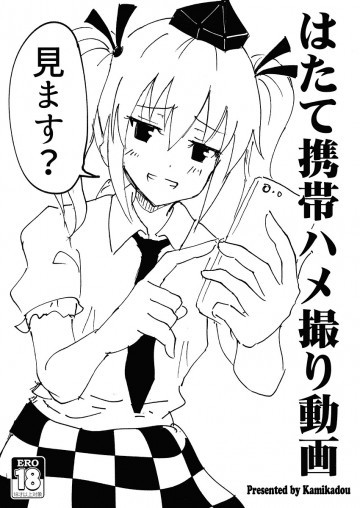 はたて携帯ハメ撮り動画 