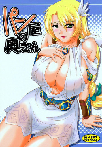 パン屋の奥さん 