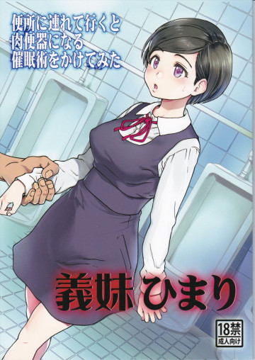 義妹ひまり 