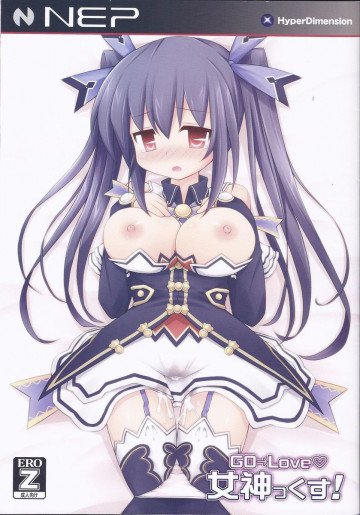 GO→Love女神っくす! 