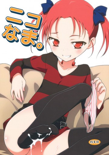 ニコなま。 