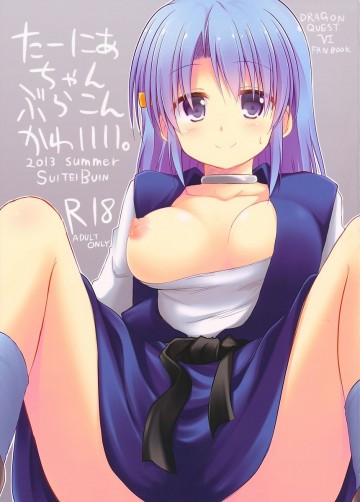 たーにあちゃんぶらこんかわいい。 