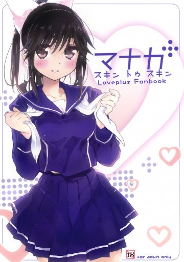 マナカ スキン トゥ スキン 