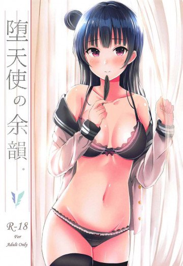 堕天使の余韻。 