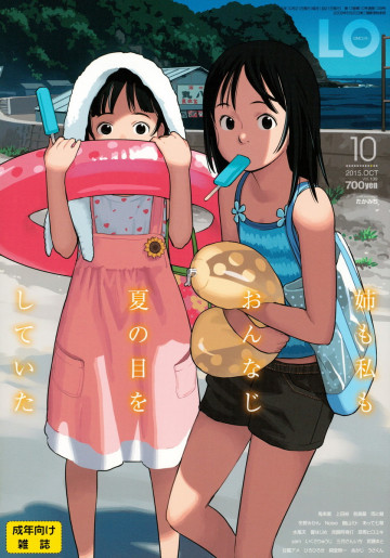 COMIC LO 2015年10月号 