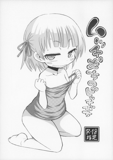 ムッチむちのビッチびち 