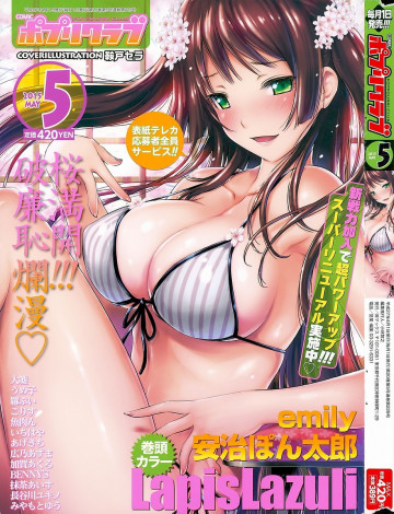 COMICポプリクラブ 2015年05月号 