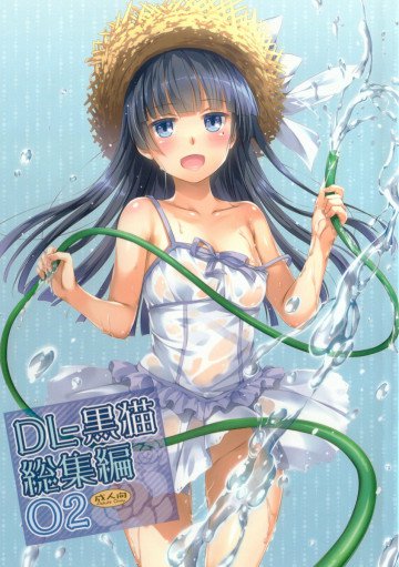 DL-黒猫総集編02 