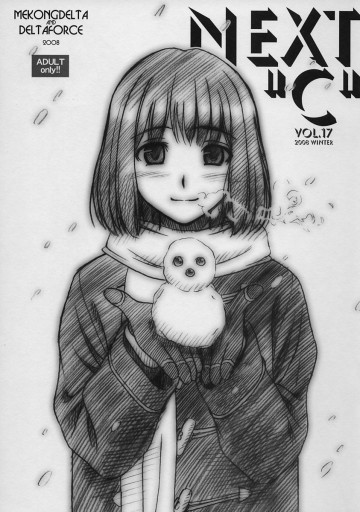 NEXT ''C'' Vol.17 
