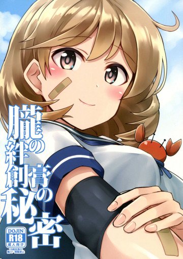 朧の絆創膏の秘密 